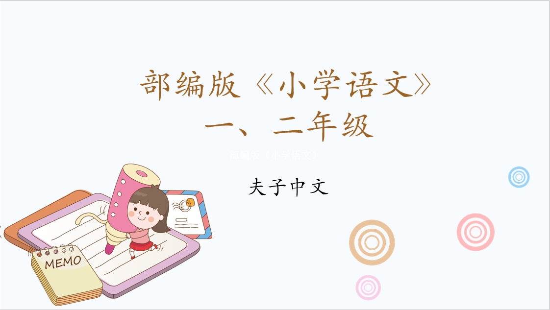一级和二级